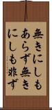 無きにしもあらず Scroll