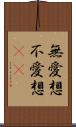 無愛想 Scroll