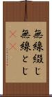 無線綴じ Scroll