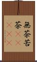 無茶苦茶(ateji) Scroll