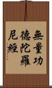 無量功德陀羅尼經 Scroll