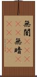 無闇(ateji) Scroll