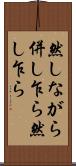 然しながら Scroll