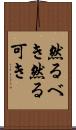 然るべき Scroll