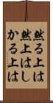然る上は Scroll