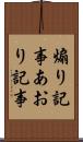 煽り記事 Scroll