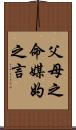 父母之命，媒妁之言 Scroll