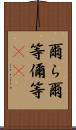 爾ら Scroll
