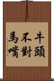 牛頭不對馬嘴 Scroll