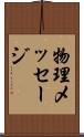 物理メッセージ Scroll
