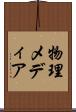 物理メディア Scroll