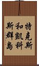 特克斯和凱科斯群島 Scroll