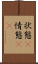 状態(P) Scroll