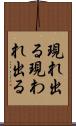 現れ出る Scroll