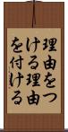 理由をつける Scroll