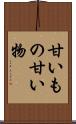 甘いもの Scroll