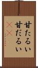 甘たるい Scroll
