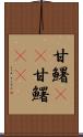 甘鱪(rK) Scroll
