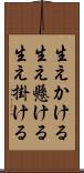 生えかける Scroll