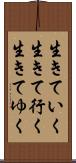 生きていく Scroll