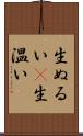 生ぬるい(P) Scroll