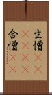 生憎(ateji)(P) Scroll