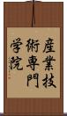 産業技術専門学院 Scroll