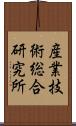 産業技術総合研究所 Scroll