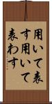 用いて表す Scroll