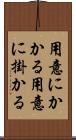 用意にかかる Scroll