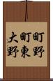 町野町東大野 Scroll