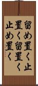 留め置く Scroll