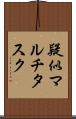疑似マルチタスク Scroll