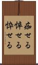 痂せる Scroll