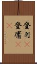 登用(P) Scroll