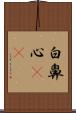 白鼻心(rK) Scroll