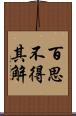 百思不得其解 Scroll