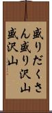 盛りだくさん Scroll
