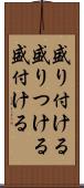 盛り付ける Scroll