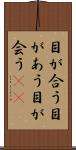 目が合う Scroll