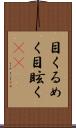 目くるめく Scroll
