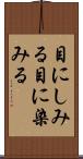 目にしみる Scroll