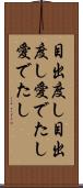 目出度し目出度し Scroll