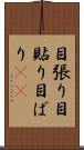 目張り Scroll