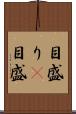 目盛り(P) Scroll
