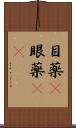 目薬(P) Scroll