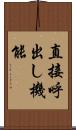 直接呼出し機能 Scroll