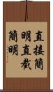 直接簡明 Scroll