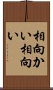相向かい Scroll