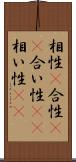 相性(P) Scroll